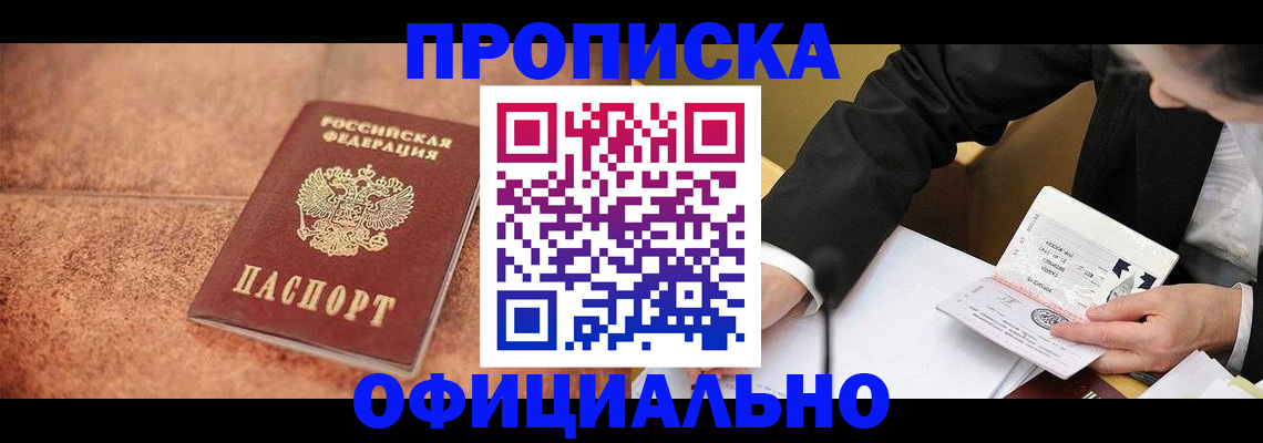 прописка для работы в Архангельской области